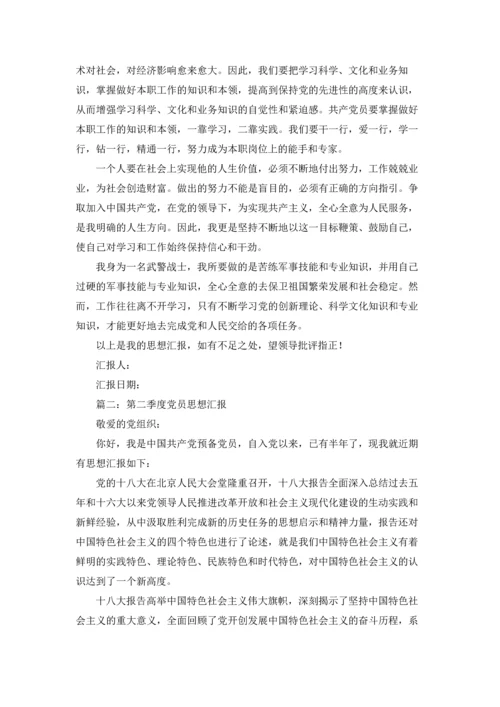 正式党员思想汇报（优秀3篇）.docx