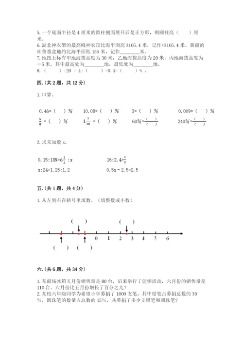 小学数学六年级下册竞赛试题及参考答案（模拟题）.docx