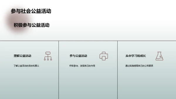 公民道德与法制普及