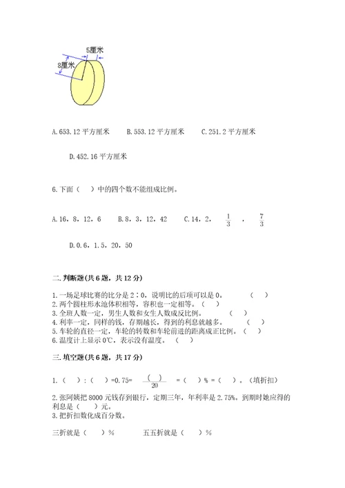 河南省小学六年级下册数学期末测试卷及答案各地真题