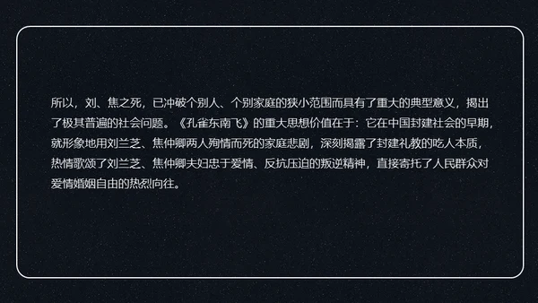 孔雀东南飞并序通用PPT课件