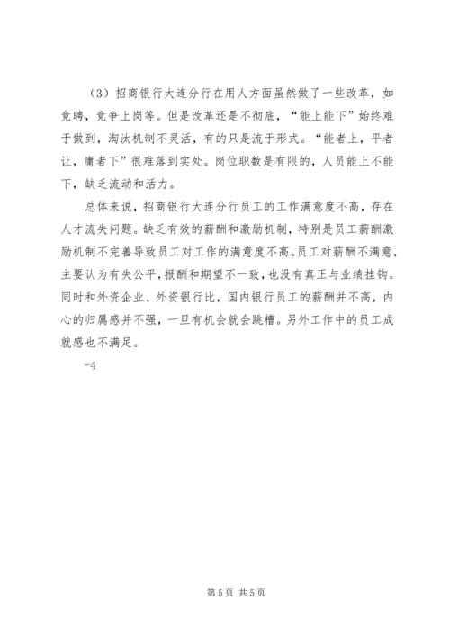 商业银行调研报告终稿[大全5篇].docx