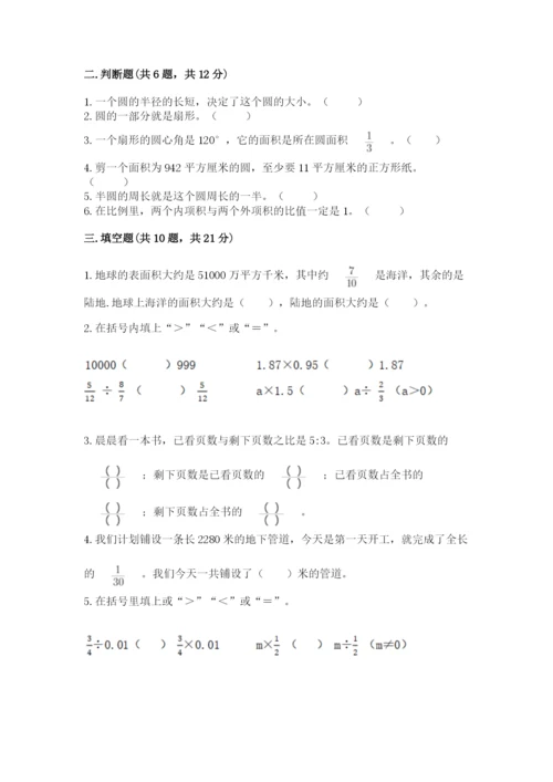 2022六年级上册数学期末考试试卷含答案【名师推荐】.docx