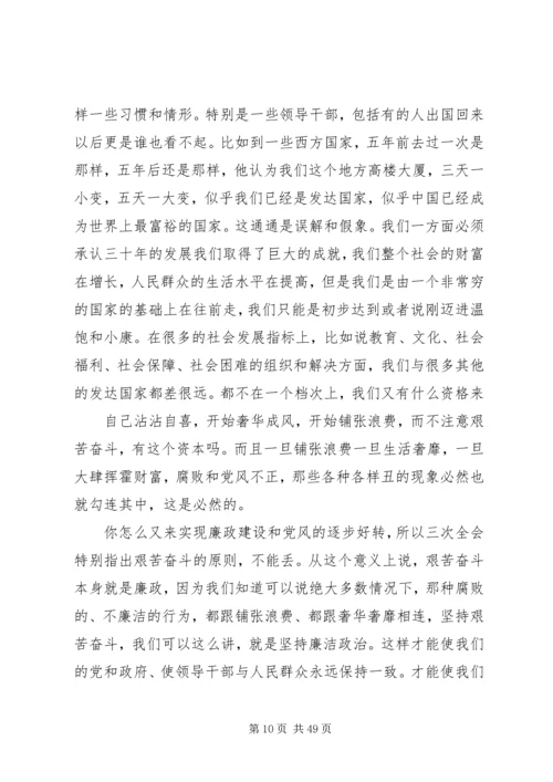 推进党风廉政建设和反腐败斗争重在落实.docx