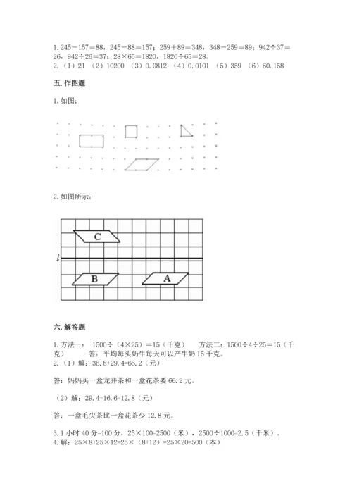 小学四年级下册数学期末测试卷附参考答案（基础题）.docx