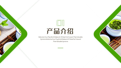 春茶产品宣传介绍茶业行通用PPT模板