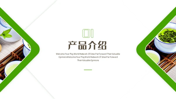 春茶产品宣传介绍茶业行通用PPT模板