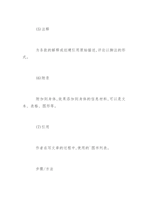 期刊发表论文的最新格式.docx