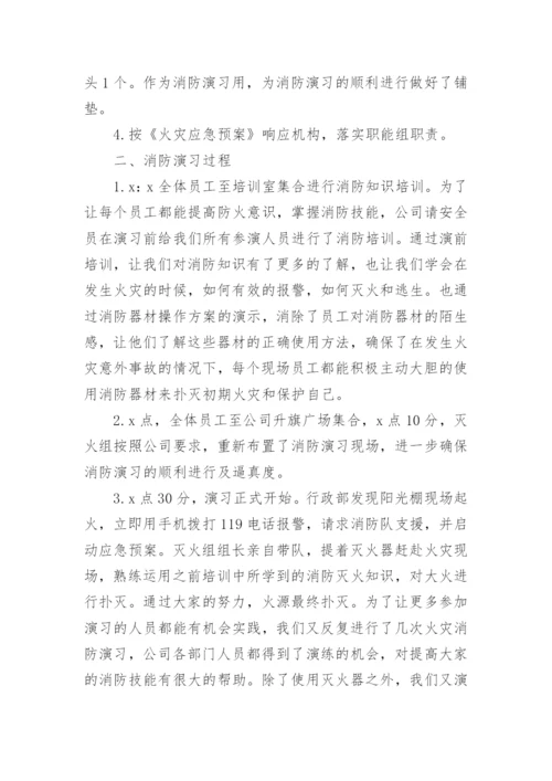 工地应急消防演练总结.docx