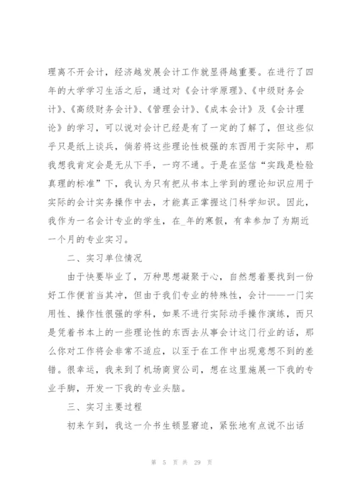 2022年会计实习心得总结.docx