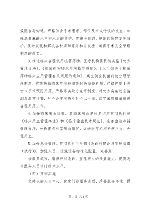 医疗质量持续改进计划活动方案.docx