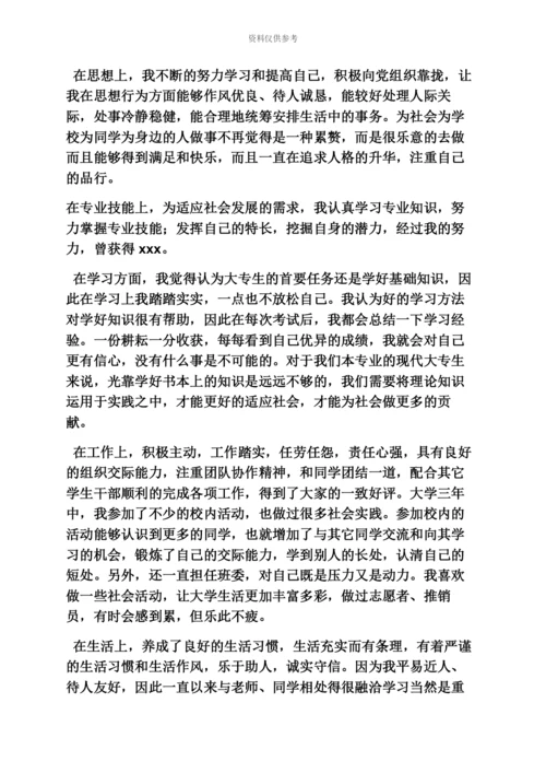 上海电大自我评价.docx
