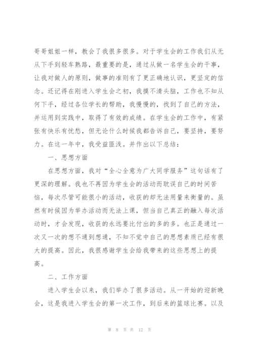 学生会实习干事工作总结5篇.docx