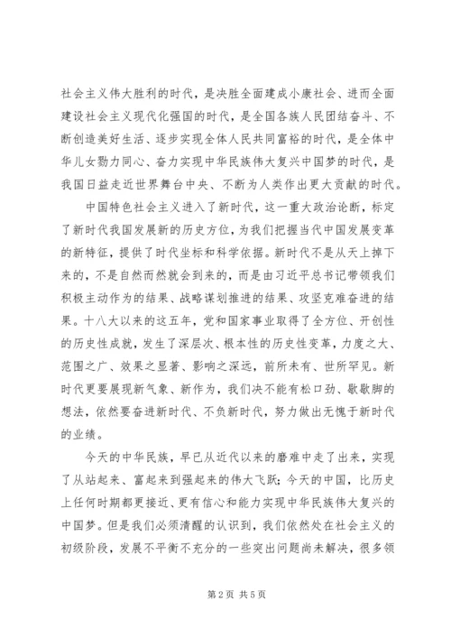 走进新时代学习新思想奋力新作为党课讲稿五篇范文.docx