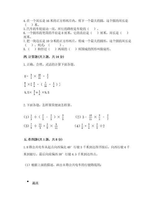 小学数学六年级上册期末测试卷及参考答案预热题