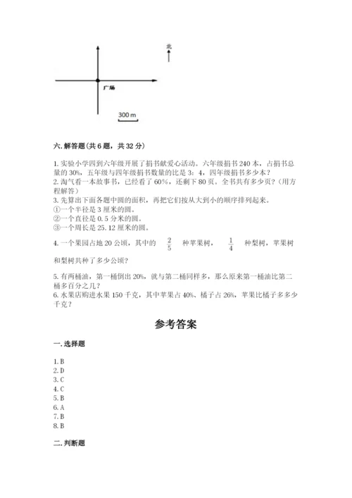 2022人教版六年级上册数学期末考试卷及完整答案1套.docx