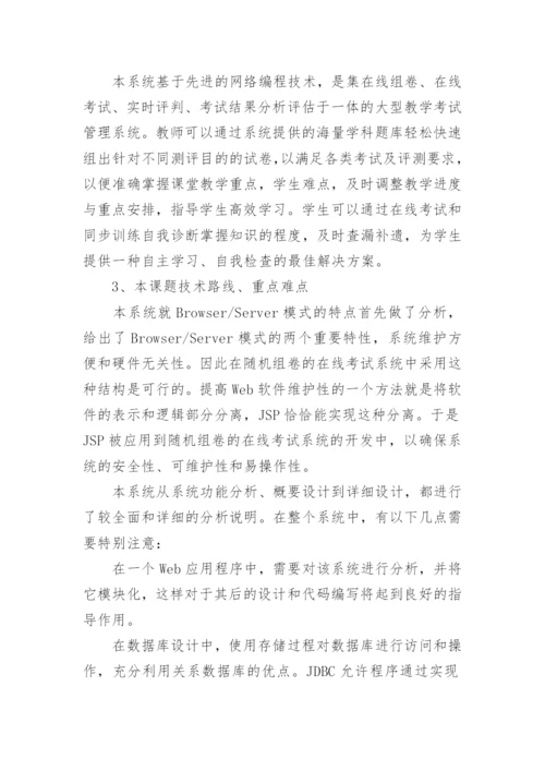 设计策划毕业论文开题报告精选.docx