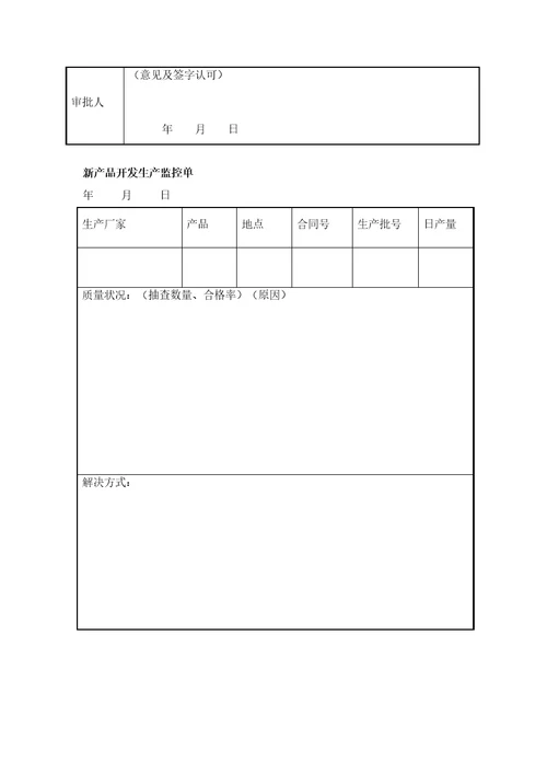 新产品开发控制DOC10页