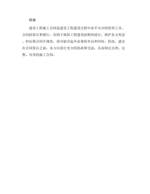 第三章建设工程施工合同