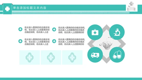简约专业医院医学医疗动态PPT模板
