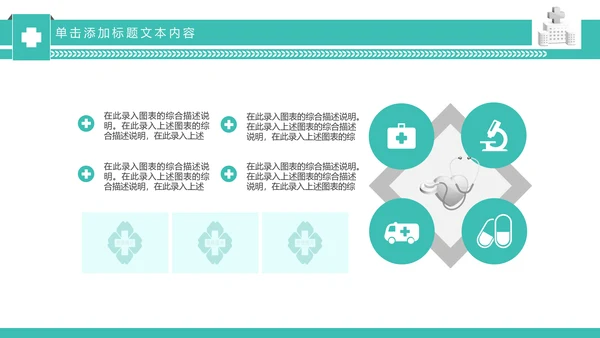 简约专业医院医学医疗动态PPT模板