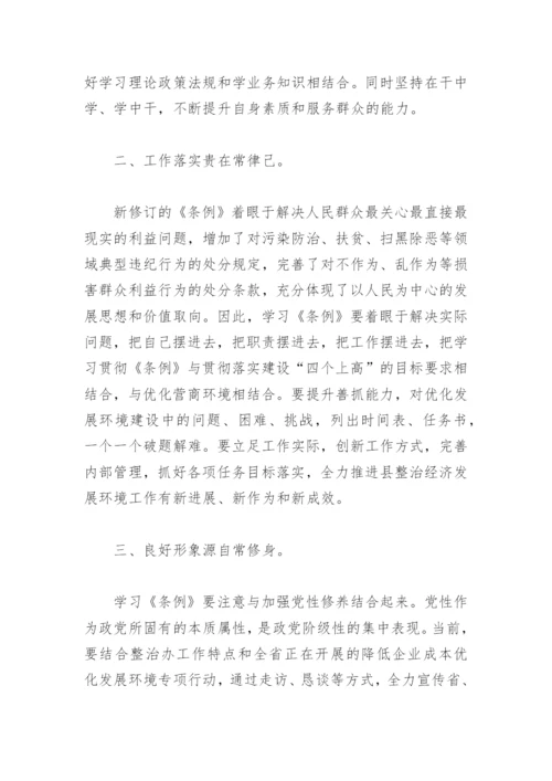 党的纪律处分条例心得体会(精选6篇).docx