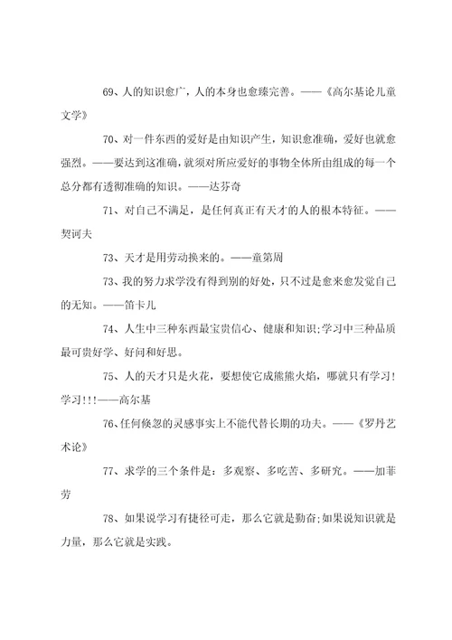 学习态度励志语录大全