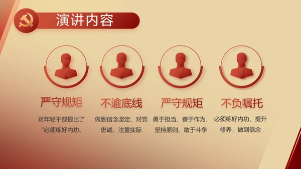 红色党建党支部述职报告动态PPT党课
