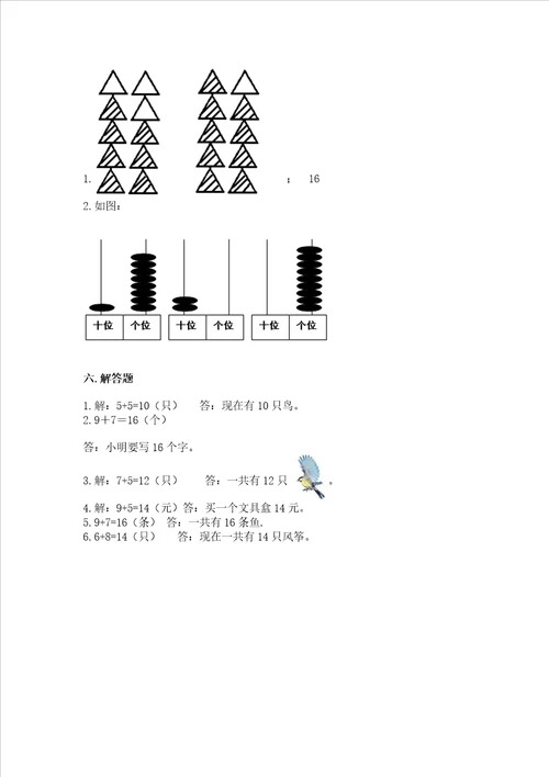 小学一年级数学知识点20以内的进位加法专项练习题带答案满分必刷