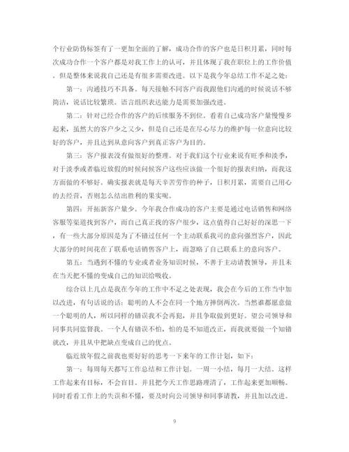 精编之年销售人员年终总结范文.docx