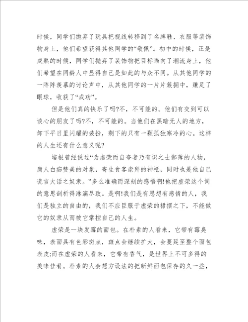 初中培根随笔读后感600字