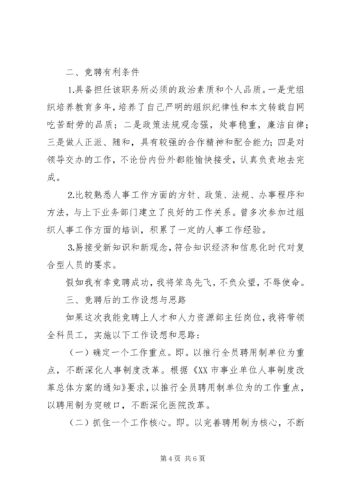 医院人才和人力资源部主任竞聘演讲稿 (9).docx