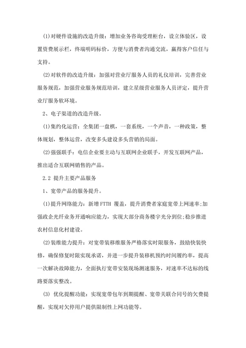 浅谈互联网信息时代与电信业服务能力的提升论文