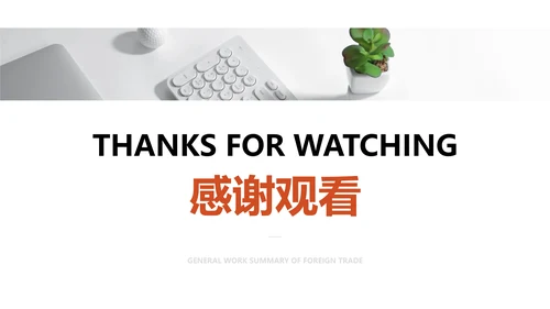 简约风外贸工作总结PPT模板