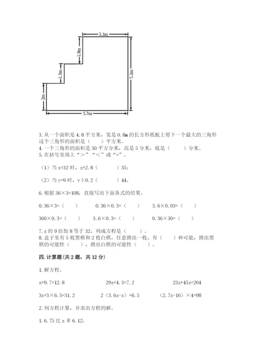 2022人教版五年级上册数学期末测试卷【黄金题型】.docx