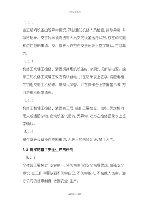 安全管理体系文本.docx