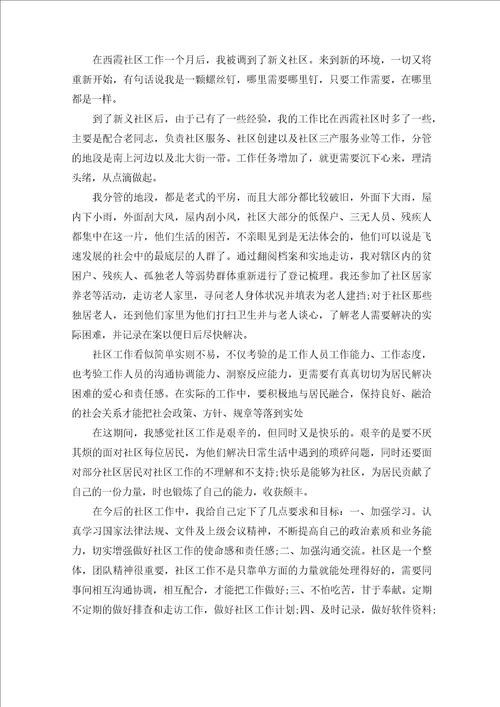 大学生社区实习总结精选