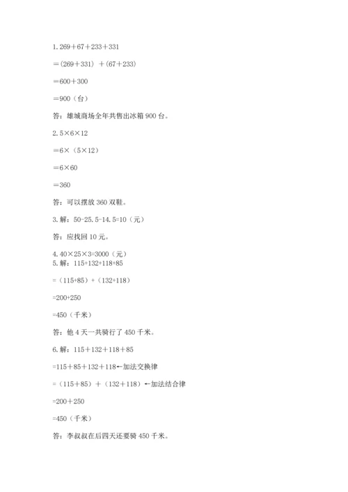 小学四年级下册数学期末测试卷（名校卷）.docx