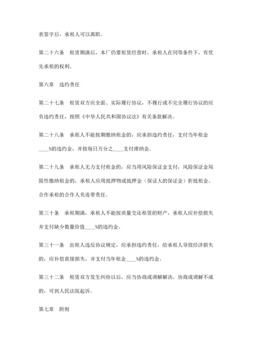 企业租赁经营合同协议书范本模板.docx