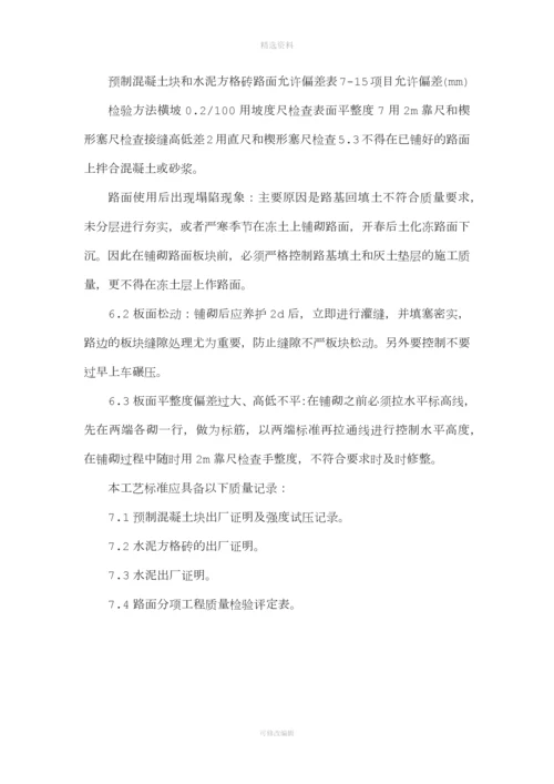 马路砖路面铺设施工方案.docx