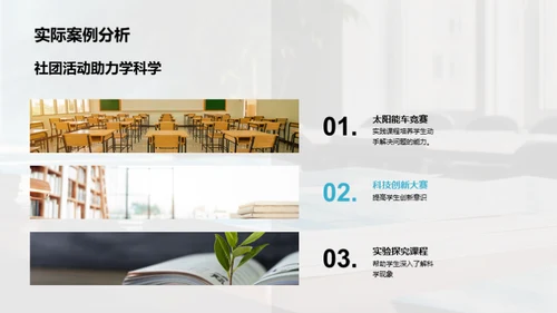 科学社团 你的成长助手