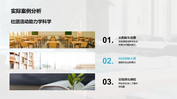 科学社团 你的成长助手