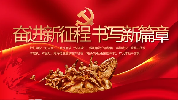 奋进新征程书写新篇章党史学习PPT