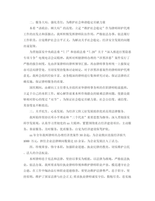 精编之律师执业年度总结范文.docx