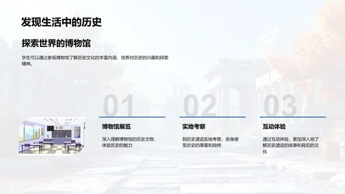 历史遗迹解析讲座PPT模板