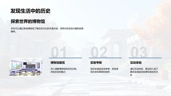 历史遗迹解析讲座PPT模板