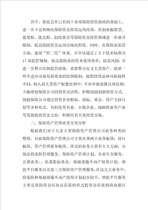 中国资产管理行业发展报告,XX