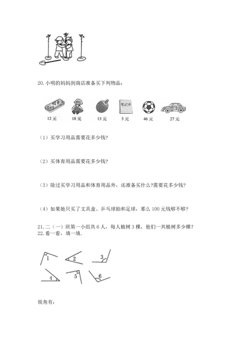 二年级上册数学应用题100道附答案（研优卷）.docx