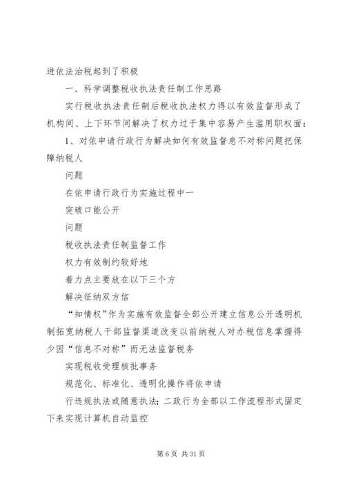 国税局推进税收执法责任制情况汇报_1.docx