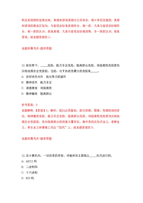 广东惠州市龙门县公开招聘县环卫局编外环卫工人12人模拟训练卷（第1次）